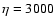 $\eta=3000$