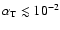 $\alpha_{\rm T} \lesssim 10^{-2}$