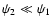 $\psi _2 \ll \psi _1$