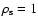 $\rho_{\rm s}=1$