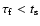 $\tau_{\rm f} < t_{\rm s}$