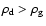 $\rho_{\rm d} > \rho_{\rm g}$
