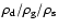 $\rho_{\rm d}/\rho_{\rm g}/\rho_{\rm s}$