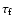 $\tau_{\rm f}$