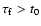 $\tau_{\rm f}>t_0$