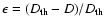 $\epsilon =(D_{\rm th}-D)/D_{\rm th}$