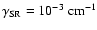 $\gamma_{\rm SR}=10^{-3}~{\rm cm}^{-1}$