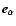 $\vec{e}_{\alpha}$