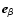 $\vec{e}_{\beta}$