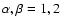 $\alpha, \beta=1,2$