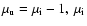 $\mu_{\rm u} = \mu_{\rm i}-1, ~ \mu_{\rm i}$