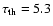 $\tau_{\rm th} =
5.3$