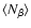 $\langle N_{\rm\beta} \rangle$