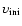 $\upsilon_{\rm {ini}}$