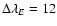 $\Delta\lambda_{E} = 12$