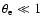 $\theta_{\rm e}\ll 1$