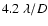 $4.2~\lambda/D$