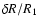 $\delta R/R_1$