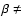 $\beta\neq$
