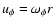 $u_\phi = \omega_{\phi} r$