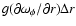 $g (\partial \omega_{\phi}/\partial r)\Delta r$