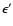 $\epsilon '$