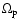 $\Omega_{\rm p}$