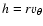 $h=rv_\theta$