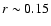 $r\sim 0.15$