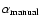 $\alpha _{\rm manual}$