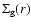 $\Sigma_{\rm g}(r)$