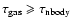 $\tau_{\rm gas} \geqslant \tau_{\rm nbody}$