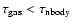 $\tau_{\rm gas}
< \tau_{\rm nbody}$
