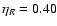 $\eta_{R} = 0.40$