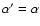 $\alpha^\prime=\alpha$