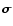 $\vec{\sigma}$