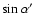 $\sin\alpha^\prime$