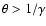 $\theta > 1/\gamma$