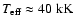 $T_{\rm eff}\approx 40~\rm {kK}$