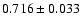 $0.716\pm0.033$