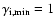 $\gamma_{\rm i,min} = 1$