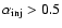 $\alpha_{\rm inj} > 0.5$