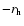 $-r_{\rm h}$