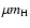 $\mu m_{\rm H}$