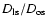 $D_{\rm ls}/D_{\rm os}$