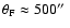 $\theta_{\rm F}\approx500\hbox{$^{\prime\prime}$ }$