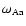 $\omega_{\rm Aa}$