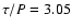 $\tau/P=3.05$