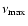 $\nu _{\rm max}$