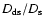 $D_{{\rm ds}}/D_{{\rm s}}$